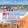 International Heavy Truck Parts Expo Xiamen